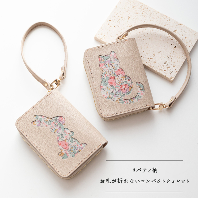 お札が折れない コンパクトウォレット 【 リバティ猫 ・ リバティうさぎ 】 