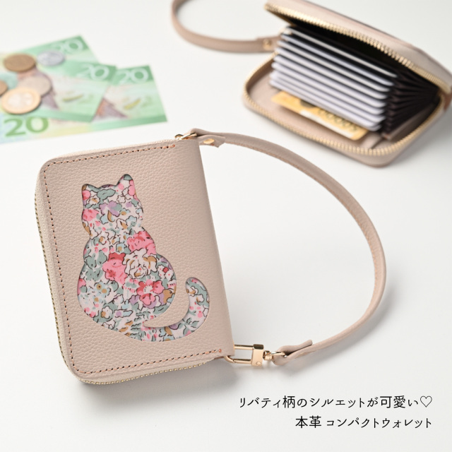 お札が折れない コンパクトウォレット 【 リバティ猫 ・ リバティうさぎ 】 