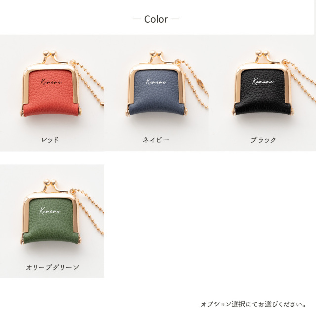 がま口 チャーム 【 シュリンクレザー 】
