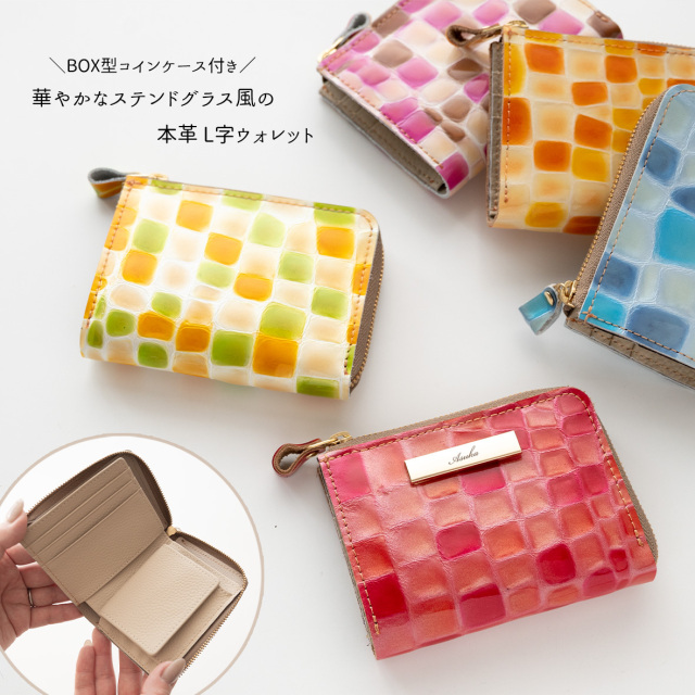 BOX型コインケース付き L字ウォレット 【 ステンドグラス 】
