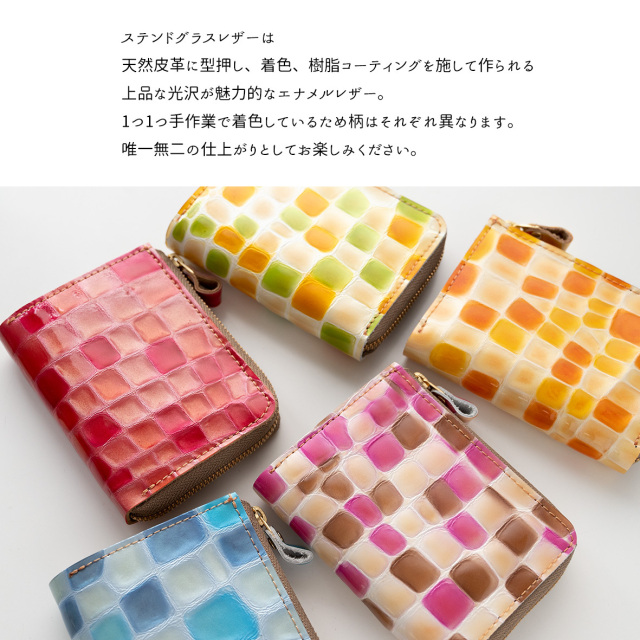 BOX型コインケース付き L字ウォレット 【 ステンドグラス 】