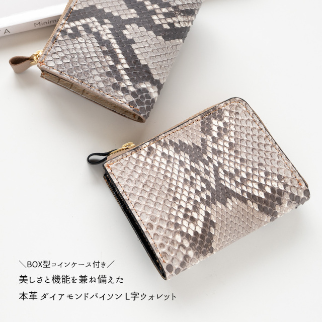 BOX型コインケース付き L字ウォレット 【 ダイアモンドパイソン 】