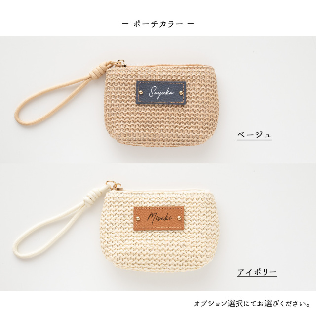 名入れ タグ付き 【 かご ファスナーポーチ 】