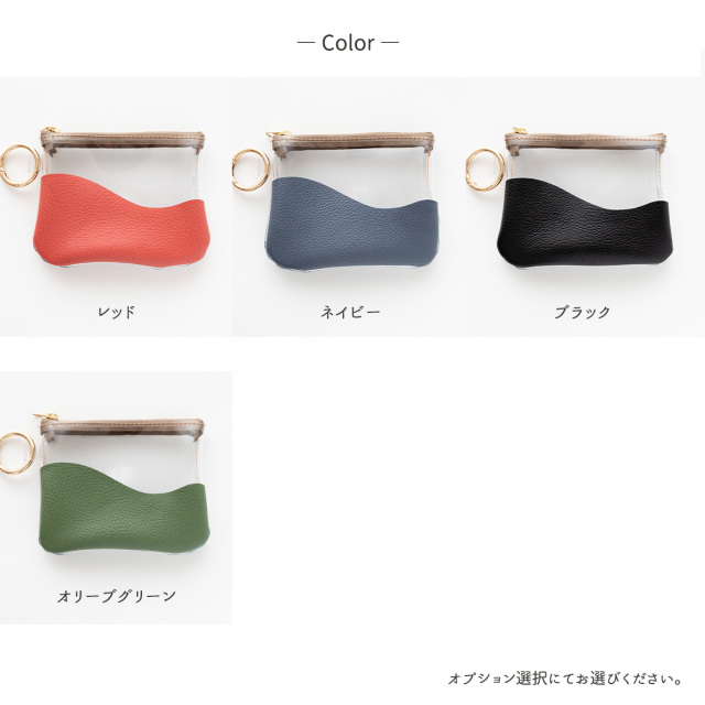 リング付ポーチ 【 クリア × シュリンクレザー 】
