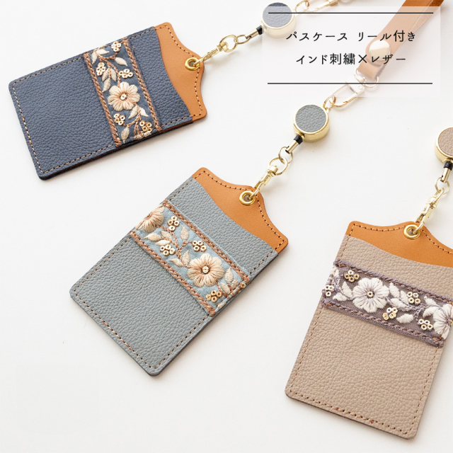 パスケース リール付き 【 インド刺繍 01 × シュリンクレザー 】