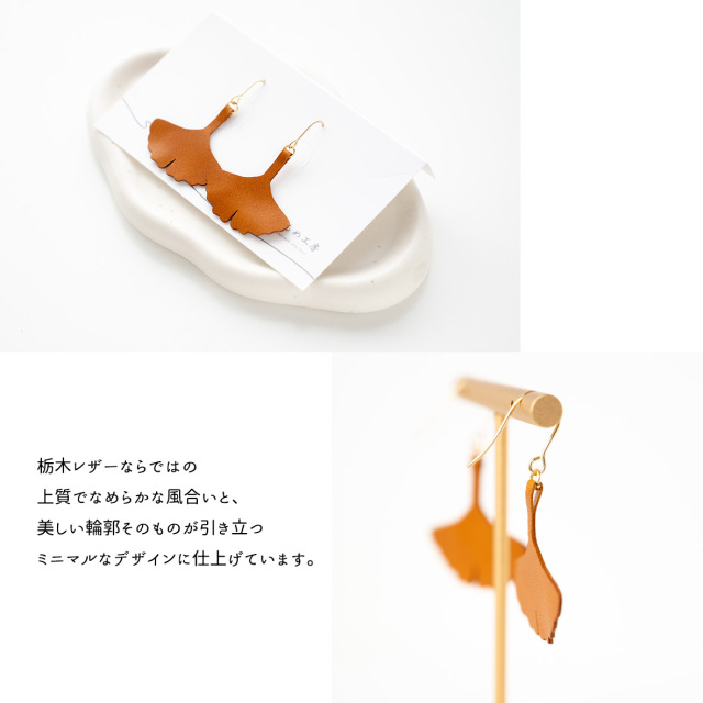 栃木レザー ピアス 【 秋風に舞うイチョウ 】