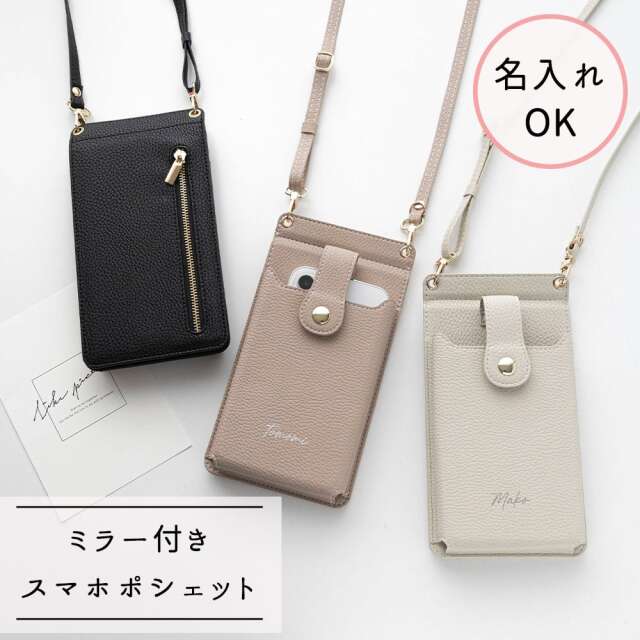 ミラー付き スマホポシェット 【 simple 名入れ 】 スマホショルダー 名入れ無料