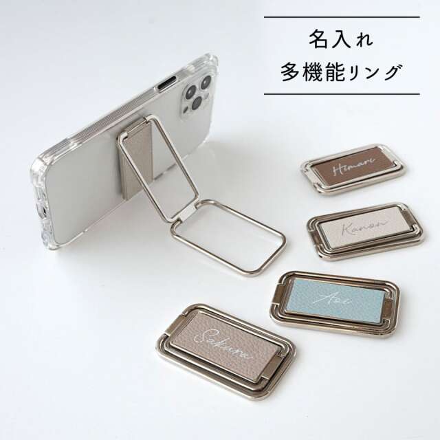 スマホ 多機能リング 【 Simple 名入れ 】 スマホリング スマホスタンド 文字入れ
