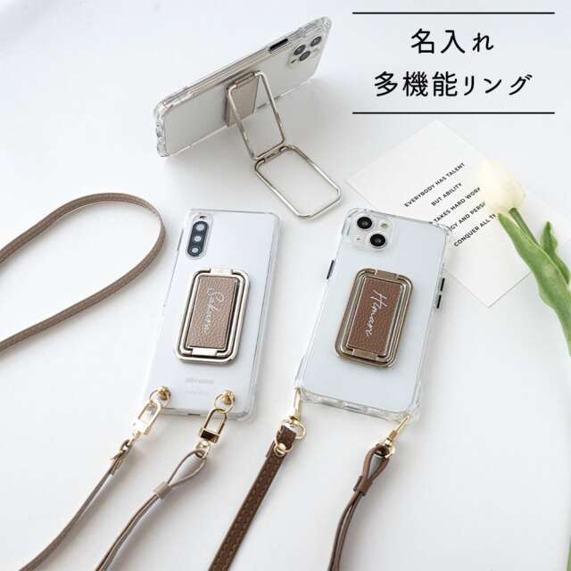 スマホショルダー 多機能リング クリアケース ストラップ付 【 Simple 名入れ 】 スマホリング スマホスタンド