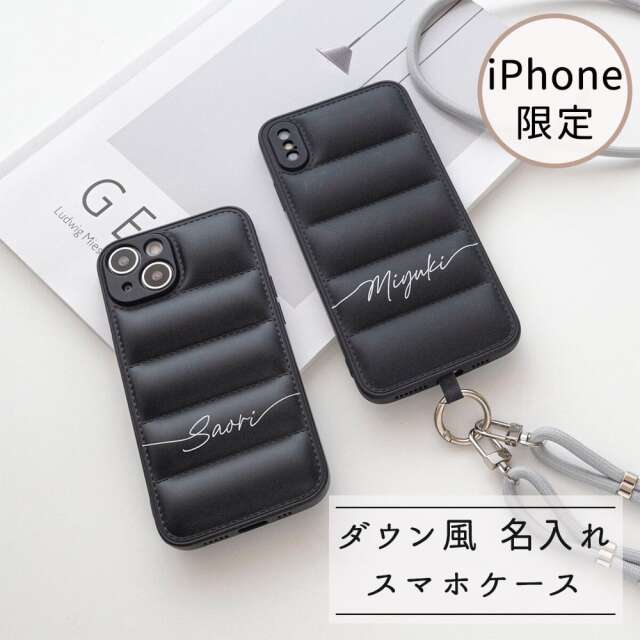 【 ダウンジャケット風 スマホケース 名入れ 】 スマホショルダー 文字入れ 名入れ無料