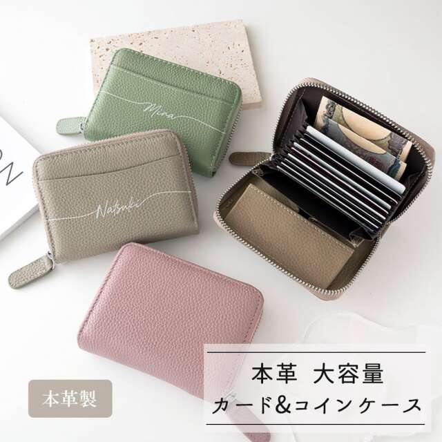 【 大容量 カード ＆ コインケース 名入れ 】 本革 ミニ財布 カードケース