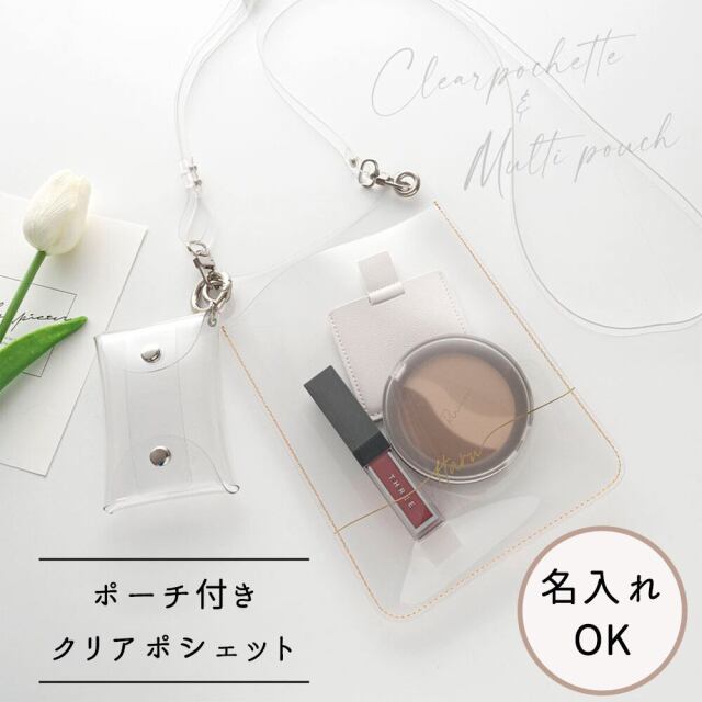 スマホポシェット ポーチセット 【 クリア 箔 名入れ 】 福袋 スマホショルダー クリア