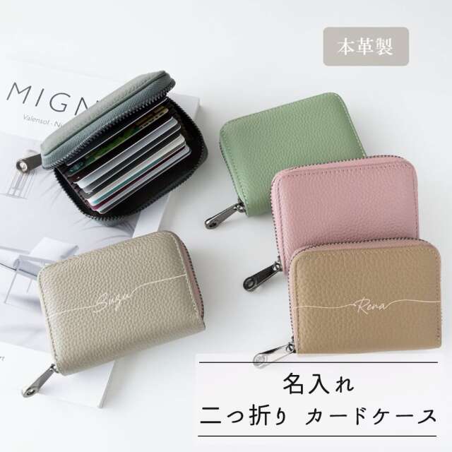 【 二つ折り カードケース 名入れ 】 本革 シュリンクレザー 名入れ無料