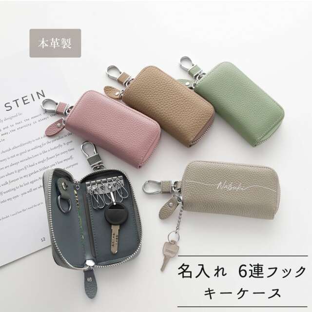 【 6連フック キーケース 名入れ 】 本革 カード収納 文字入れ 名入れ無料