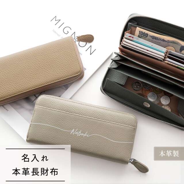【 ロングウォレット 名入れ 】 本革 長財布 ニュアンスカラー ギフト スキミング防止 カード入れ