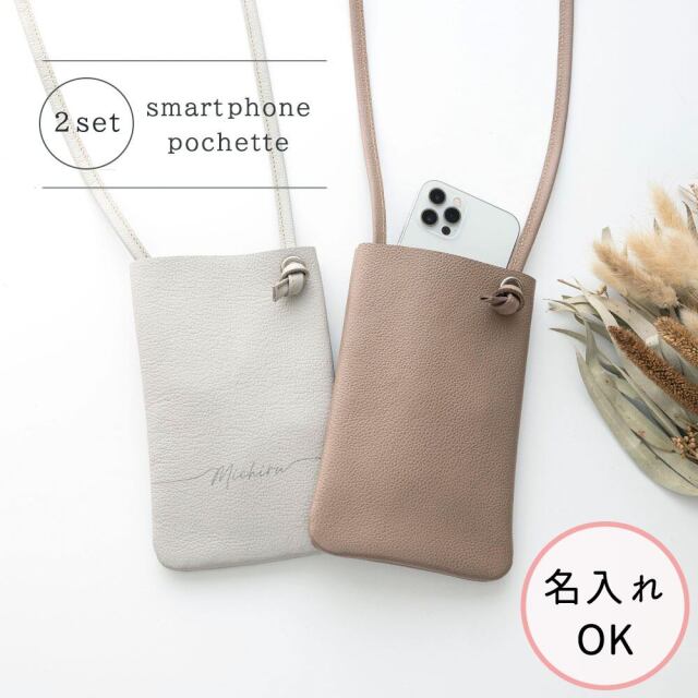 ペアセット スマホポシェット 【 本革 シュリンクレザー 名入れ 】 スマホショルダー クリスマス ギフト