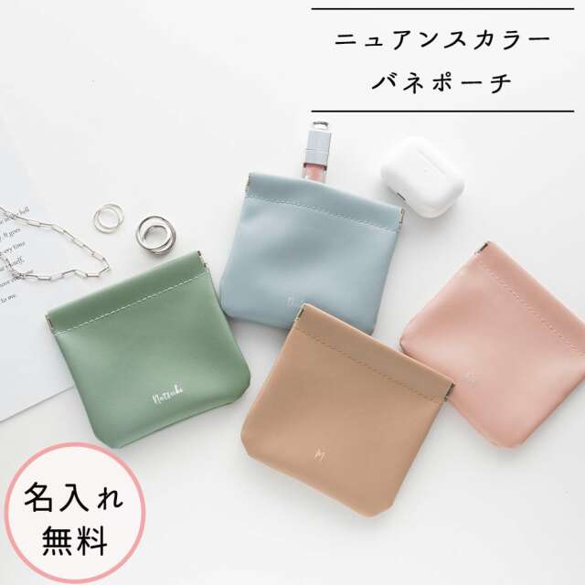 【 バネポーチ 箔 名入れ 】 ミニポーチ マルチポーチ 名入れ無料