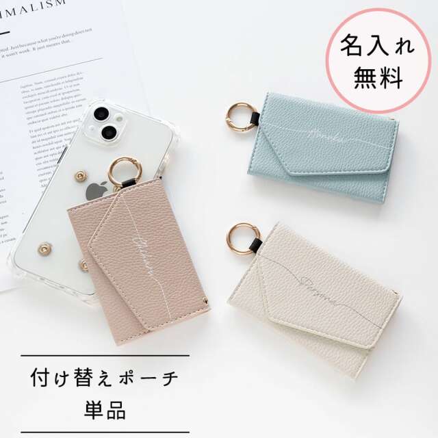 付け替え スマホケース 【 付け替えパーツ単品 ミラーカードポケット 名入れ 】 くすみカラー カード収納 ミラー付き