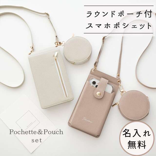 ミラー付き スマホポシェット ＆ ラウンドポーチ セット 【 simple 名入れ 】 スマホショルダー