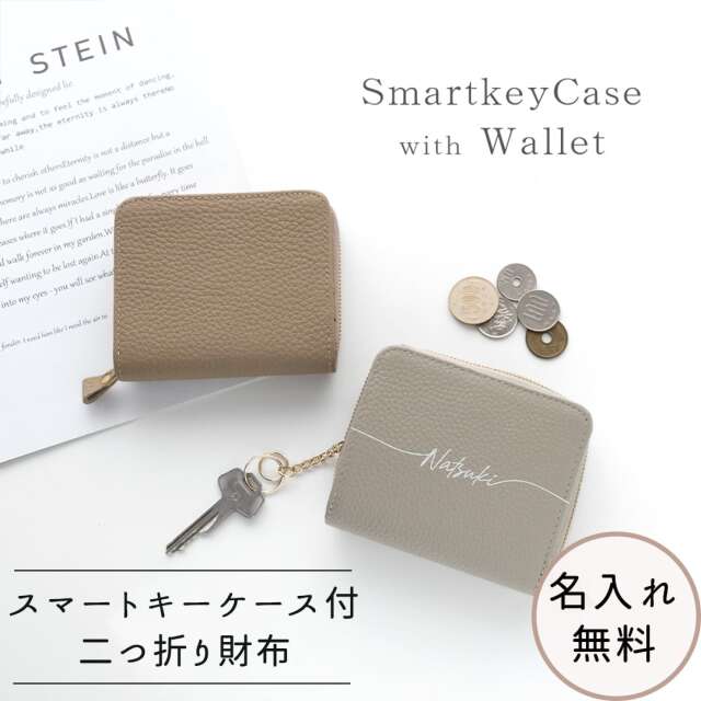 【 本革 スマートキーケース付き 二つ折り財布 名入れ 】 名入れ無料