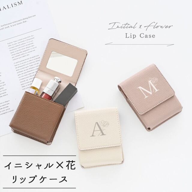 リップケース 【 simple イニシャル × 花 】 ポーチ カードケース