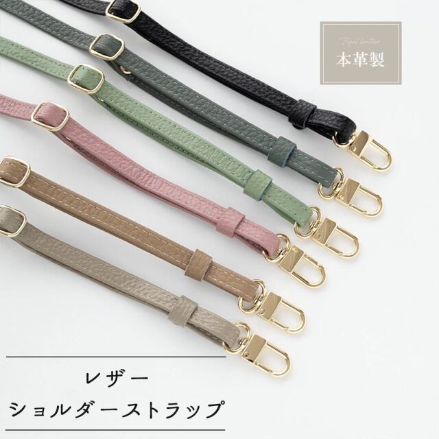 三つ折り ショルダーストラップ 【 本革 Nuance 】 スマホショルダー
