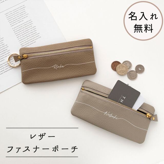 本革 トップファスナーポーチ 【 Nuance 名入れ 】 マルチポーチ コインケース カラビナ 名入れ無料
