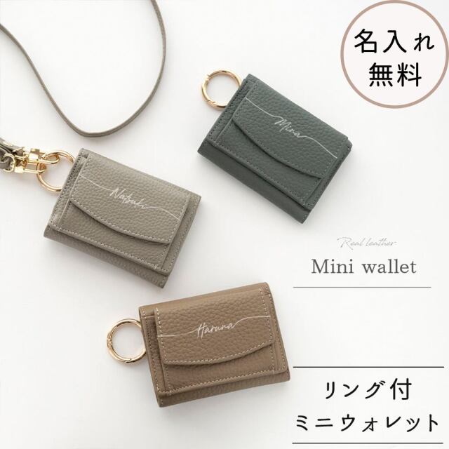 【 リング付き ミニウォレット 名入れ 】 本革 ミニ財布 三つ折り財布 名入れ無料