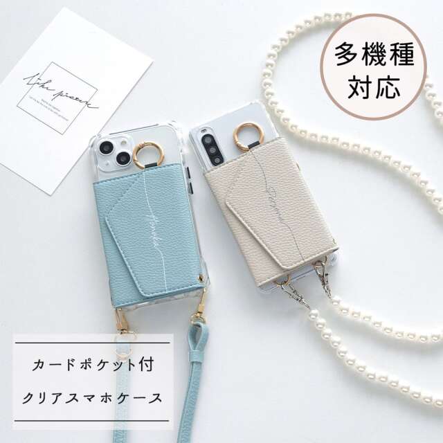 多機種対応 スマホショルダー 【 クリアケース 付け替え ミラー カードポケット 名入れ 】 クリア