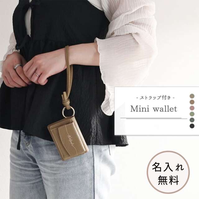 ノット ハンドストラップ 付き 【 ミニウォレット 名入れ 】 本革 ミニ財布 三つ折り財布