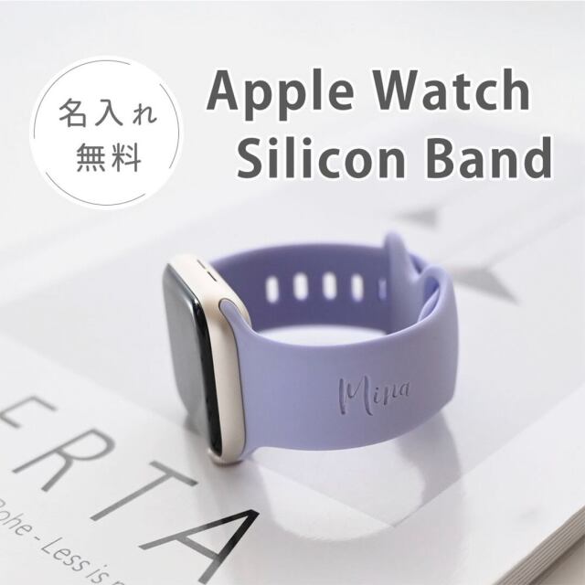 名入れ 【 AppleWatch バンド パープル 】 アップルウォッチ ベルト シンプル 金属アレルギー対応