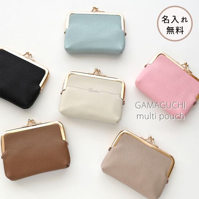 がま口 ポーチ 【 simple 名入れ 】 くすみカラー ポーチ マルチポーチ コインケース