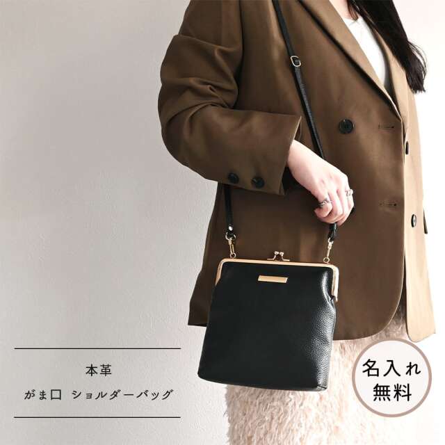 がま口 ショルダーバッグ 【 本革 Nuance プレート 名入れ 】 バッグ ポシェット