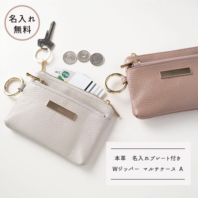 Wジッパー マルチケース A 【 本革 Nuance プレート 名入れ 】 ポーチ