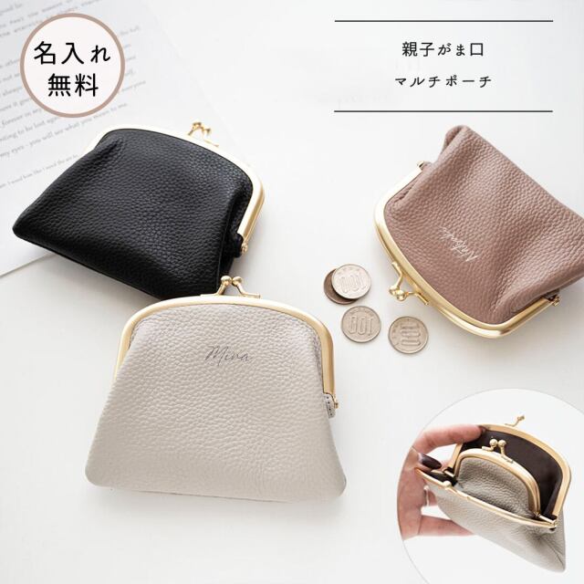 親子がま口ポーチ 【 本革 Nuance 名入れ 】 ポーチ 財布 コインケース カードケース
