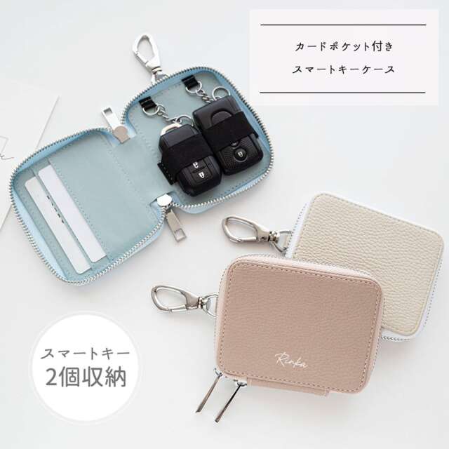 カードポケット付き 横並び2個収納 スマートキーケース 【 simple 名入れ 】 くすみカラー キーケース 文字入れ