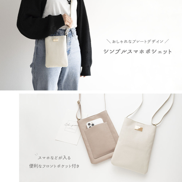 シンプル スマホポシェット 【 simple プレート 名入れ 】
