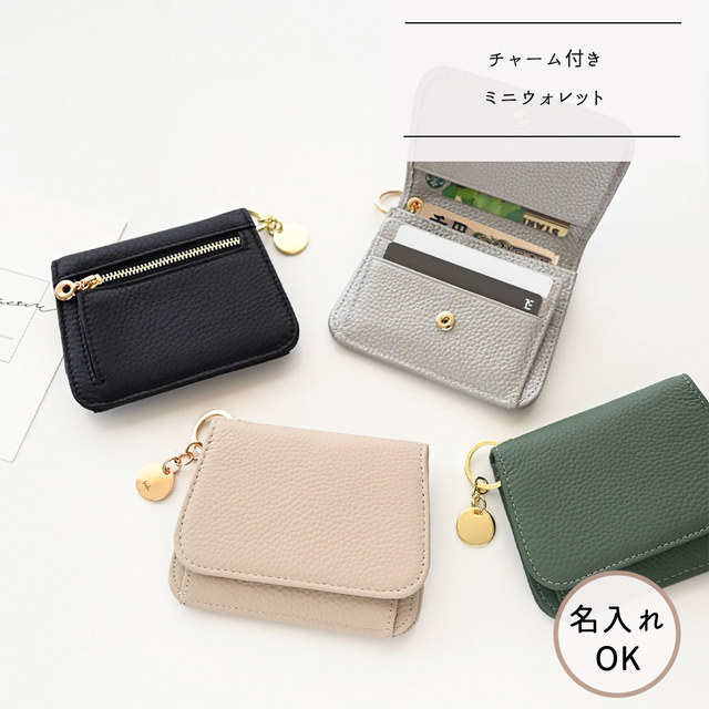 チャーム付き ミニウォレット 【 本革 ニュアンス 名入れ 】 財布 スキミング防止 コンパクト 文字入れ
