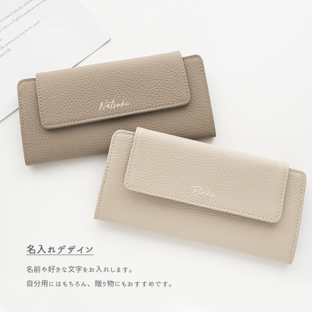 フラップ付き ロングウォレット 【 本革 ニュアンス 名入れ 】