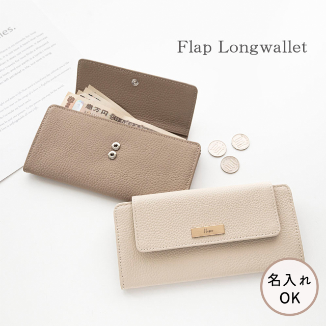 フラップ付き ロングウォレット 【 本革 ニュアンス ネームプレート 名入れ 】