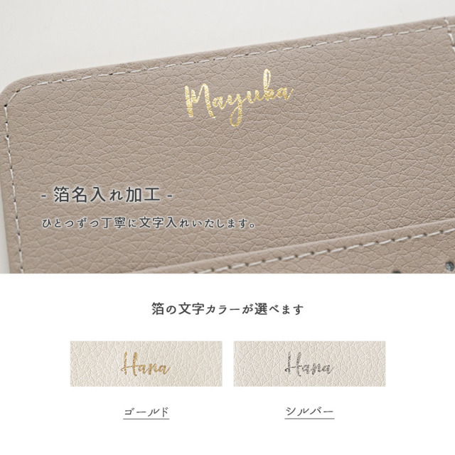 パスポートケース 【 simple 箔 名入れ 】