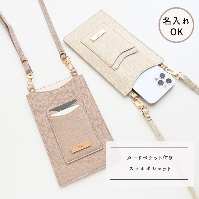 カードポケット付き スマホポシェット 【 simple 名入れ 】 
