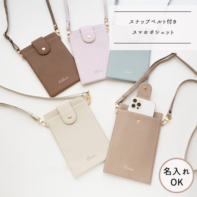 スナップベルト付き スマホポシェット 【 simple 名入れ 】