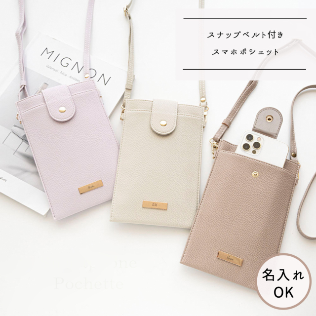 スナップベルト付き スマホポシェット 【 simple ネームプレート 名入れ 】 