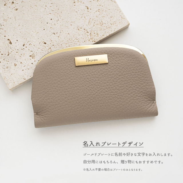 押し口式 がま口 スリムコインケース 【 本革 ニュアンス ネームプレート 名入れ 】