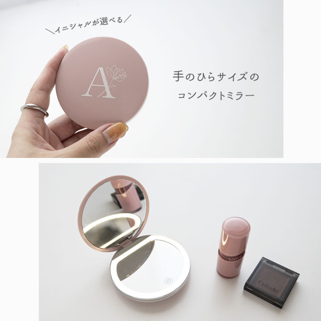 LED ライト付き コンパクトミラー 【 イニシャル × 花 】