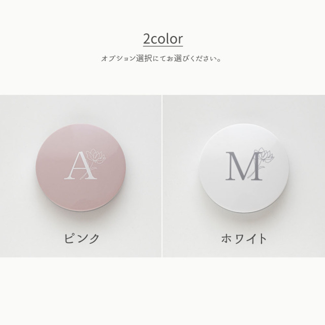 LED ライト付き コンパクトミラー 【 イニシャル × 花 】