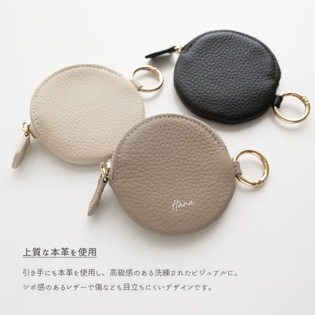 まんまる ミニポーチ 【 本革 ニュアンス 名入れ 】