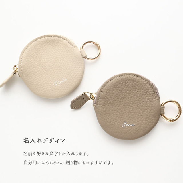 まんまる ミニポーチ 【 本革 ニュアンス 名入れ 】