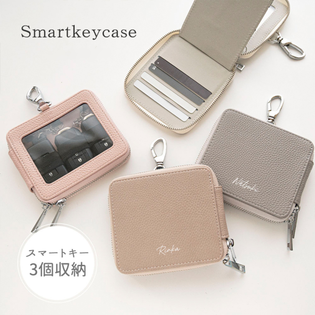 3個収納スマートキーケース